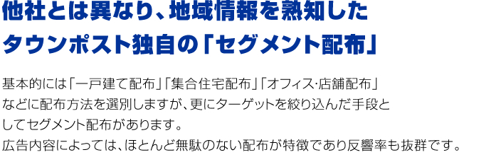 セグメント配布